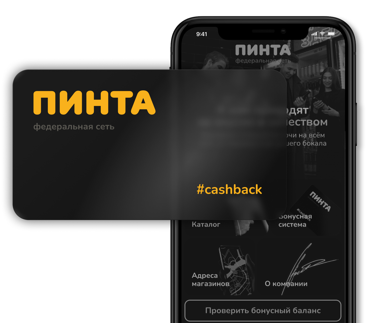 Бонусная система - Дом разливного пива Пинта